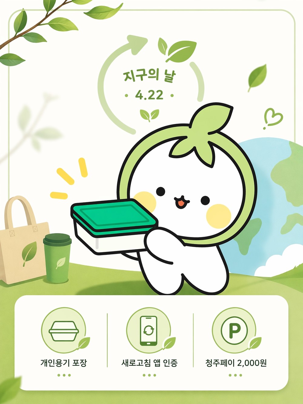 청주시, 개인용기 포장 보상제 확대… 22일부터 91개소 운영