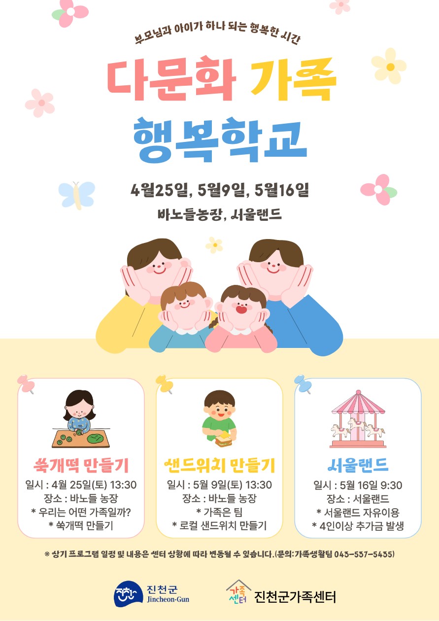 진천군가족센터, 다문화가족 행복학교 운영