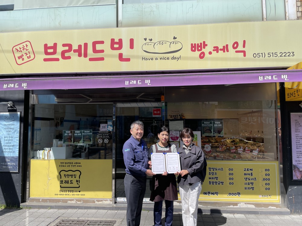 금정구 부곡1동 – 브레드 빈, 「가마실 온(溫)반 4호점」 업무협약 체결