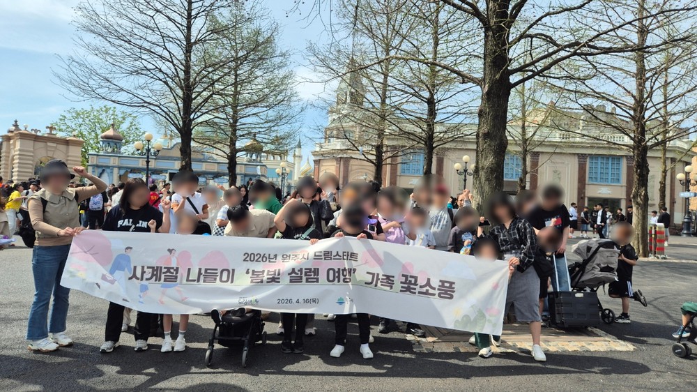 원주시 드림스타트, ‘봄빛 설렘여행, 가족 꽃소풍’ 성료