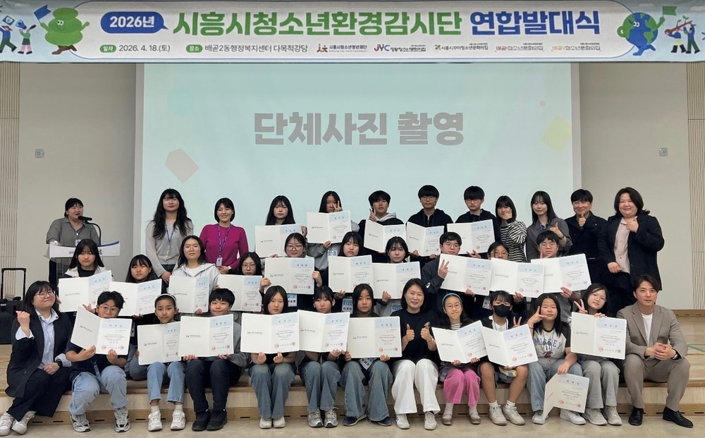 시흥시청소년청년재단, ‘청소년환경감시단 연합발대식’… 청소년 주도 환경실천 본격화