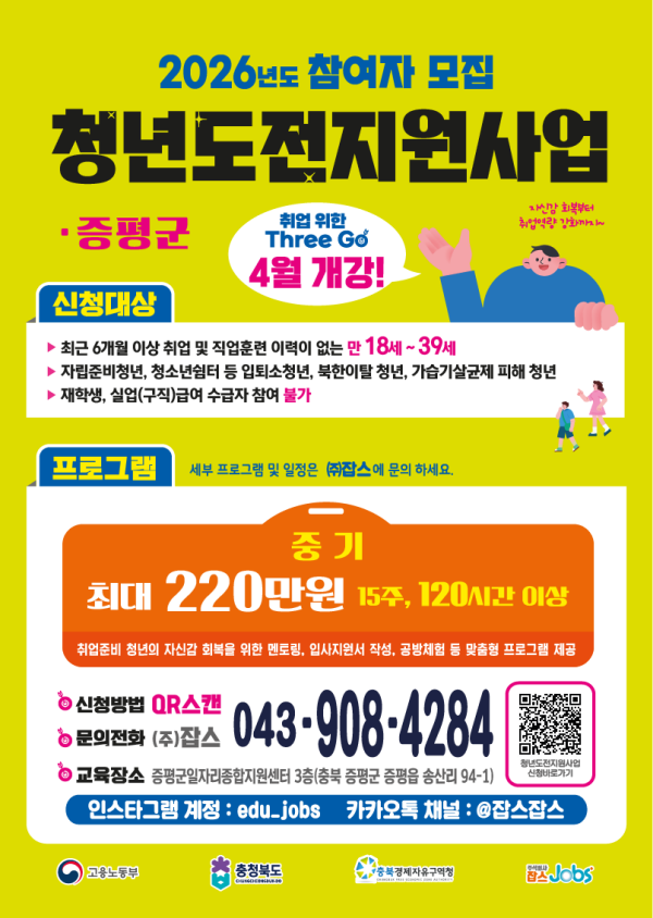 증평군, 2026 청년도전지원사업 참여자 모집