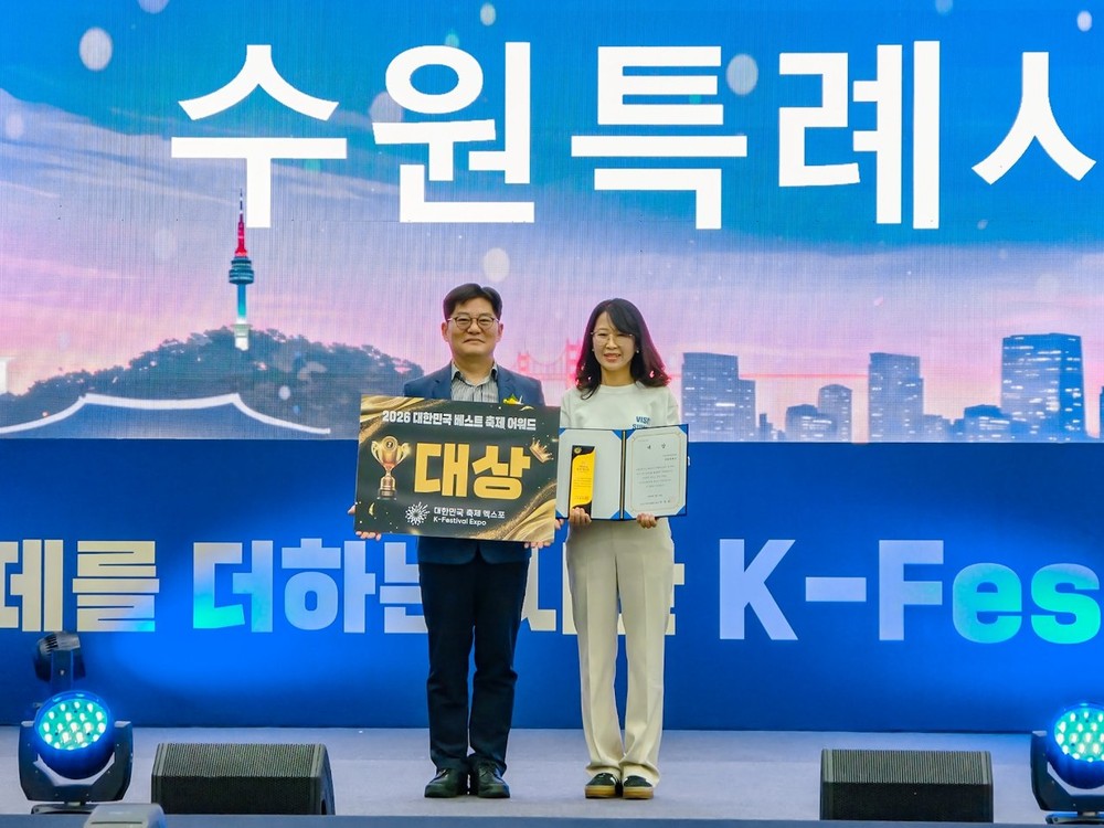 수원특례시, ‘제6회 대한민국 축제 엑스포 베스트 축제 어워드’ 기초자치단체 부문 대상 수상