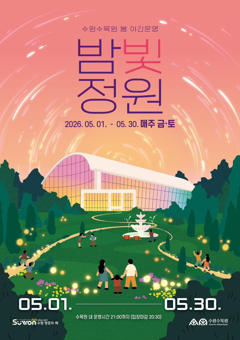‘수원수목원 봄 밤빛정원’ 야간 운영…금·토 야간 개장