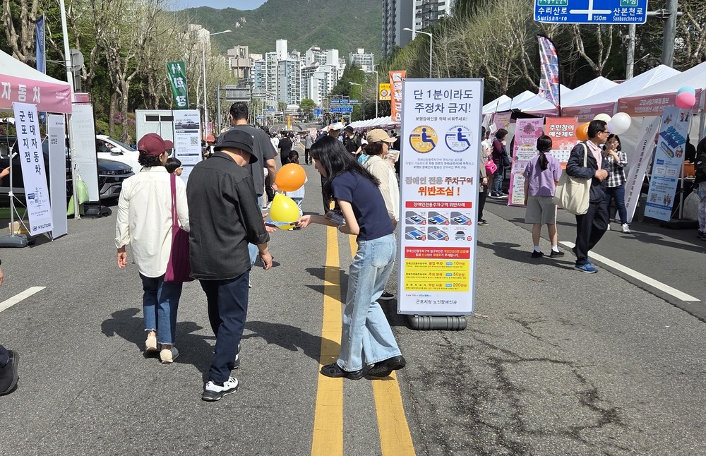 군포시, 장애인전용주차구역 홍보 캠페인 실시