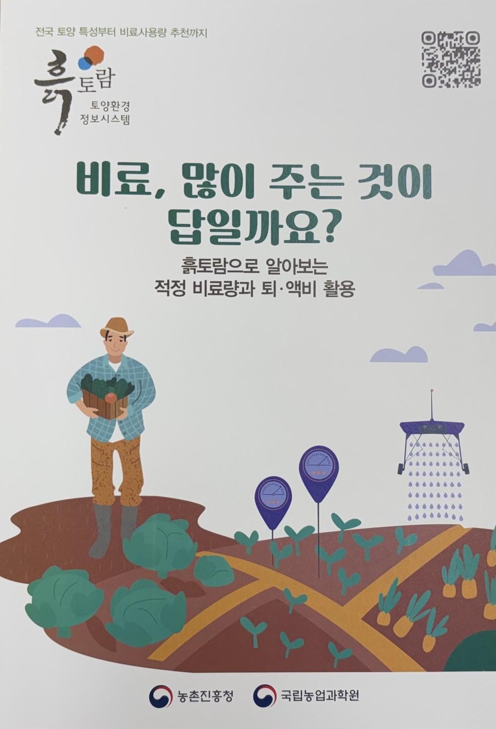 중동 전쟁 여파 무기질 비료 수급 불안 대응 위한 ‘적정시비 실천 캠페인’추진