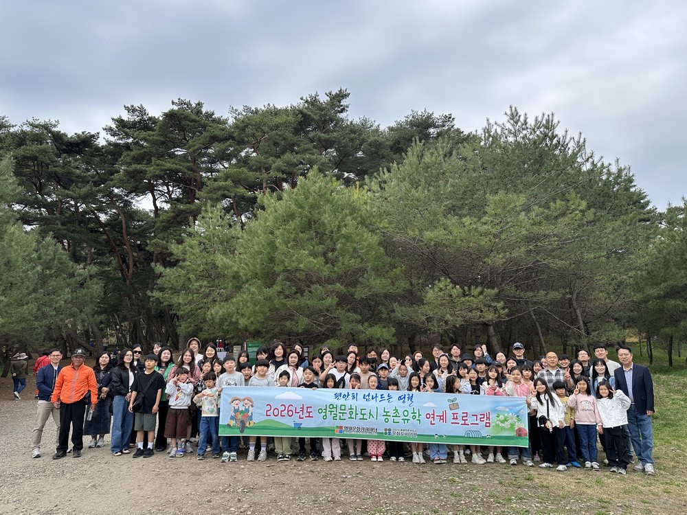 ‘올해의 문화도시’영월, 농촌유학 연계 프로그램 본격 시작