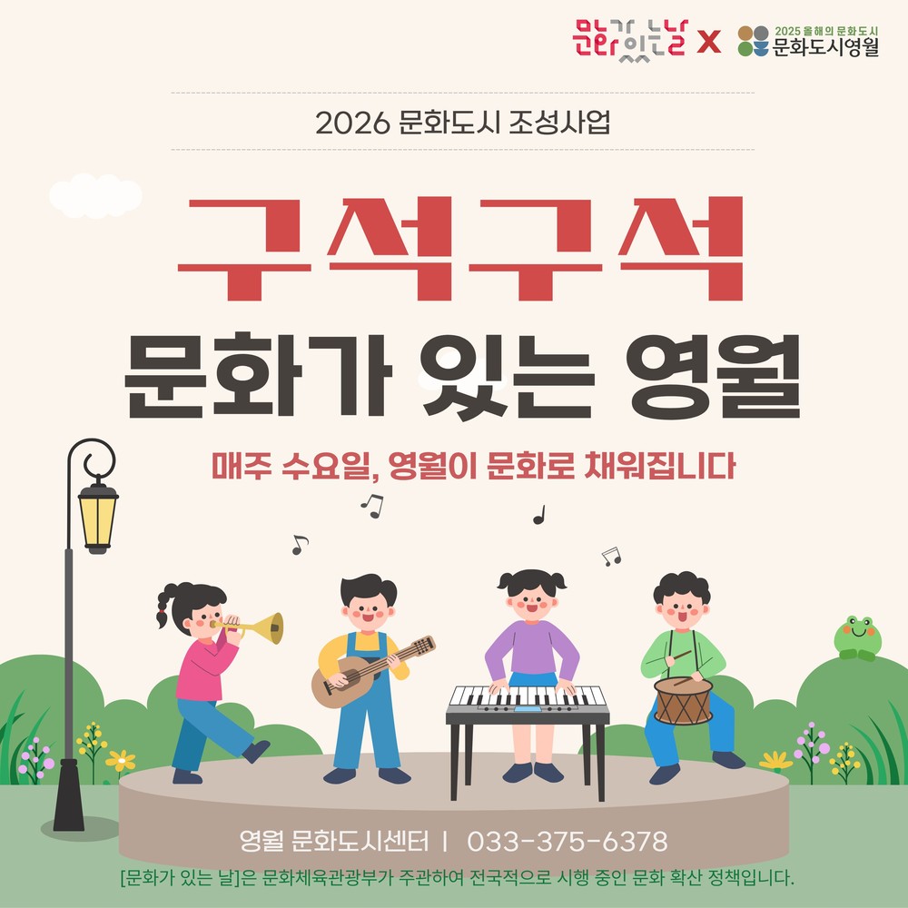 영월문화관광재단,‘구석구석 문화가 있는 영월’운영