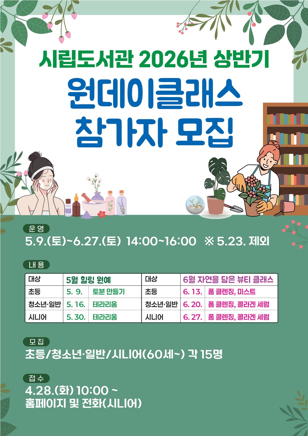 태백시립도서관, 상반기 ‘원데이클래스’ 운영