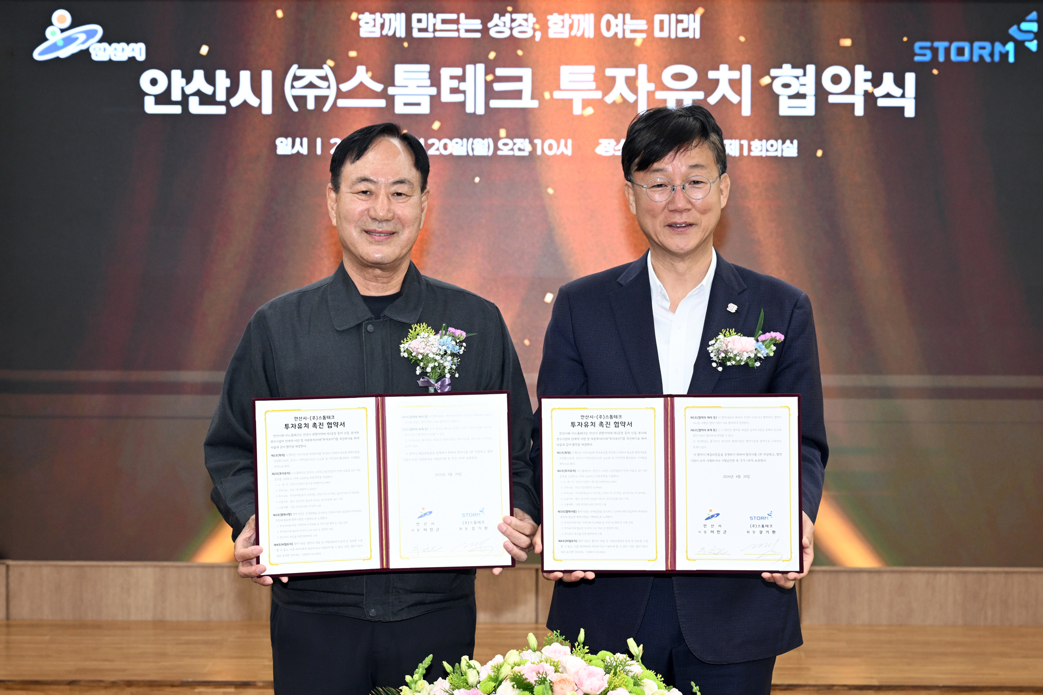 안산시, 코스닥 상장사 스톰테크 투자협약… 공장 신축 넘어 본사 이전