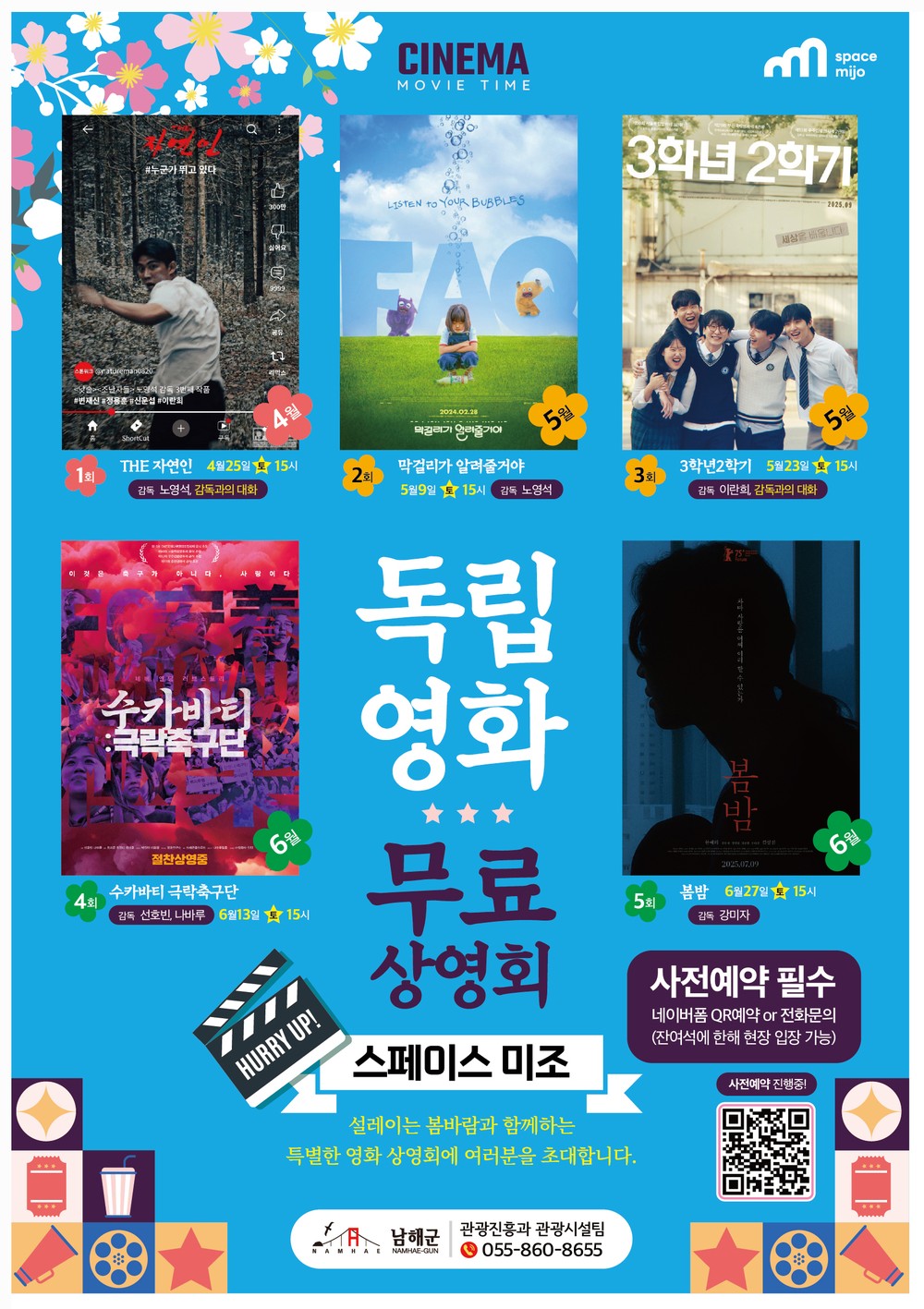 ‘스페이스 미조에 독립영화 보러 오세요∼’…4월부터 9월까지 총 10회 진행
