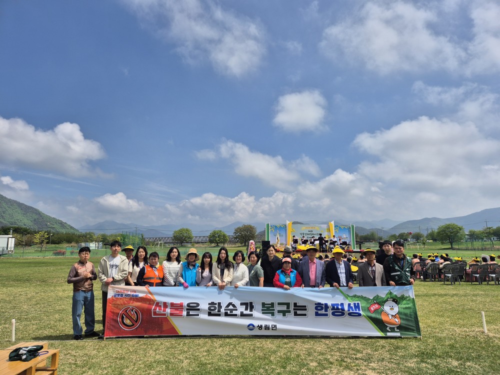 생림면, 레일파크와 함께하는 유채꽃 축제에서 산불방지 예방 캠페인 실시