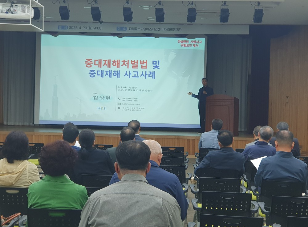 김해시, 전문건설업 대표자 첫 역량강화 교육