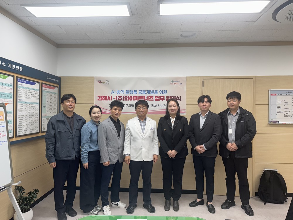 김해시보건소-㈜와이파트너즈, 업무협약 체결
