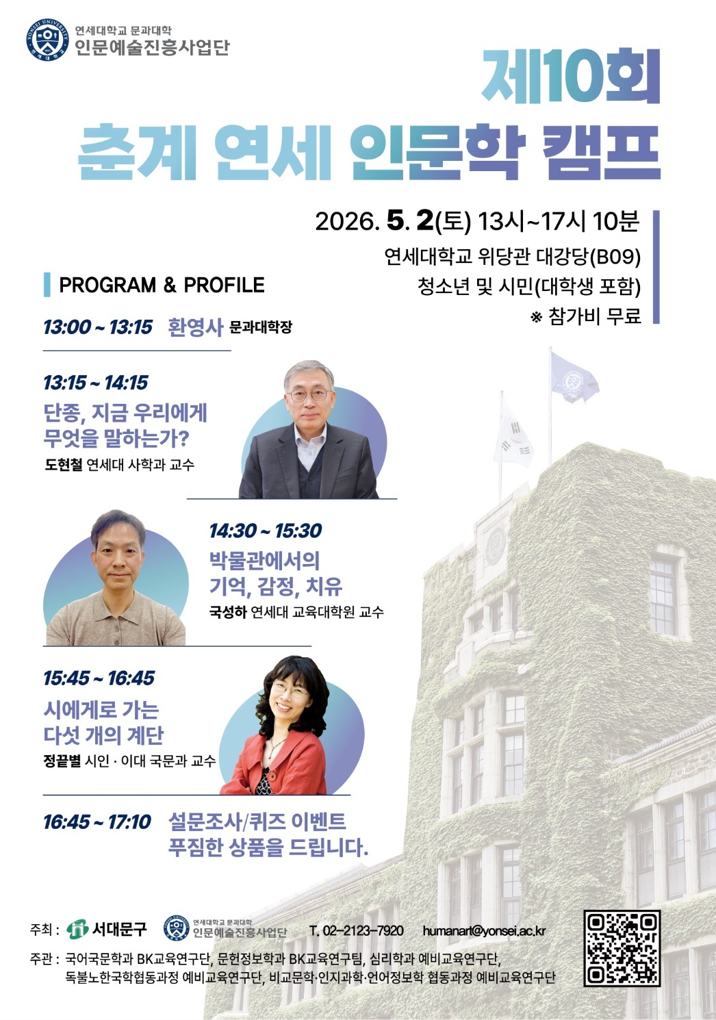 서대문구, '제10회 연세 인문학 캠프' 개최