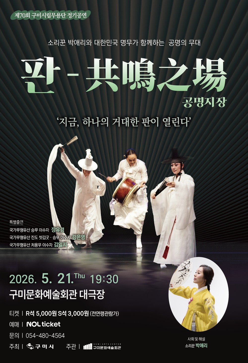 “지금, 하나의 거대한 판이 열린다”