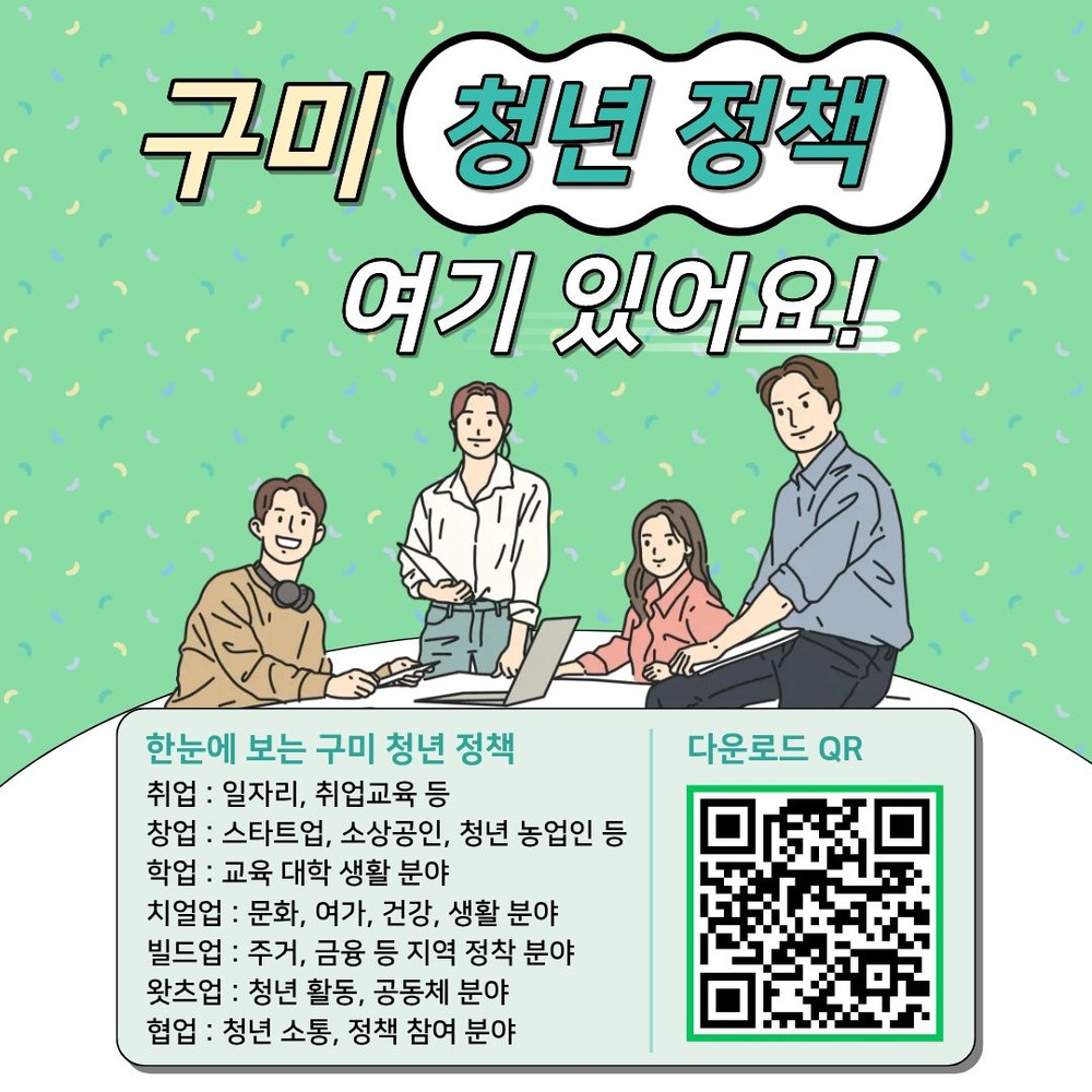 "청년 정책, 이 책 한 권에 다 담았다"…구미시, 청년 마스터북 발간