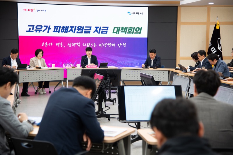 구미시, 고유가 피해지원금 지급 총력…신속·정확 집행체계 가동