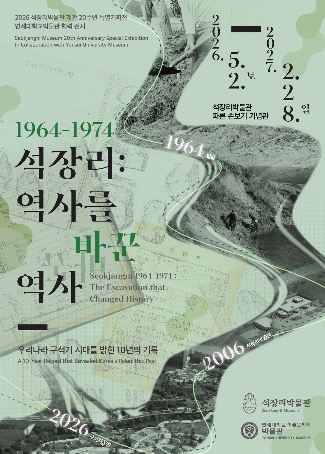 공주석장리박물관 개관 20주년 특별전 개최