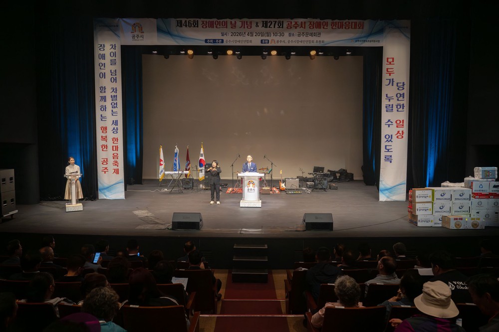 공주시, 제27회 장애인 한마음대회 성황리에 개최