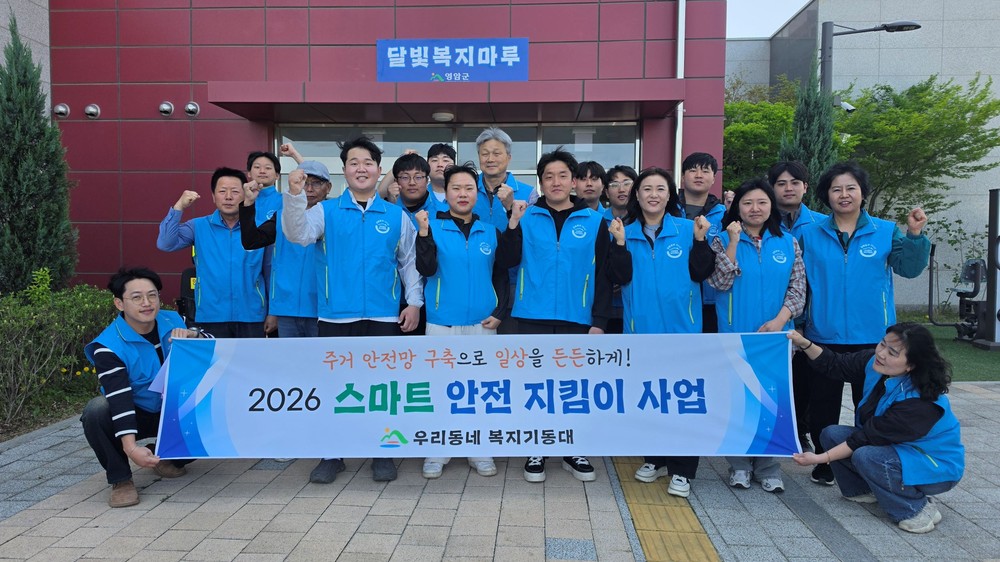 영암군, 우리동네 복지기동대 ‘스마트 안전지킴이’사업 추진