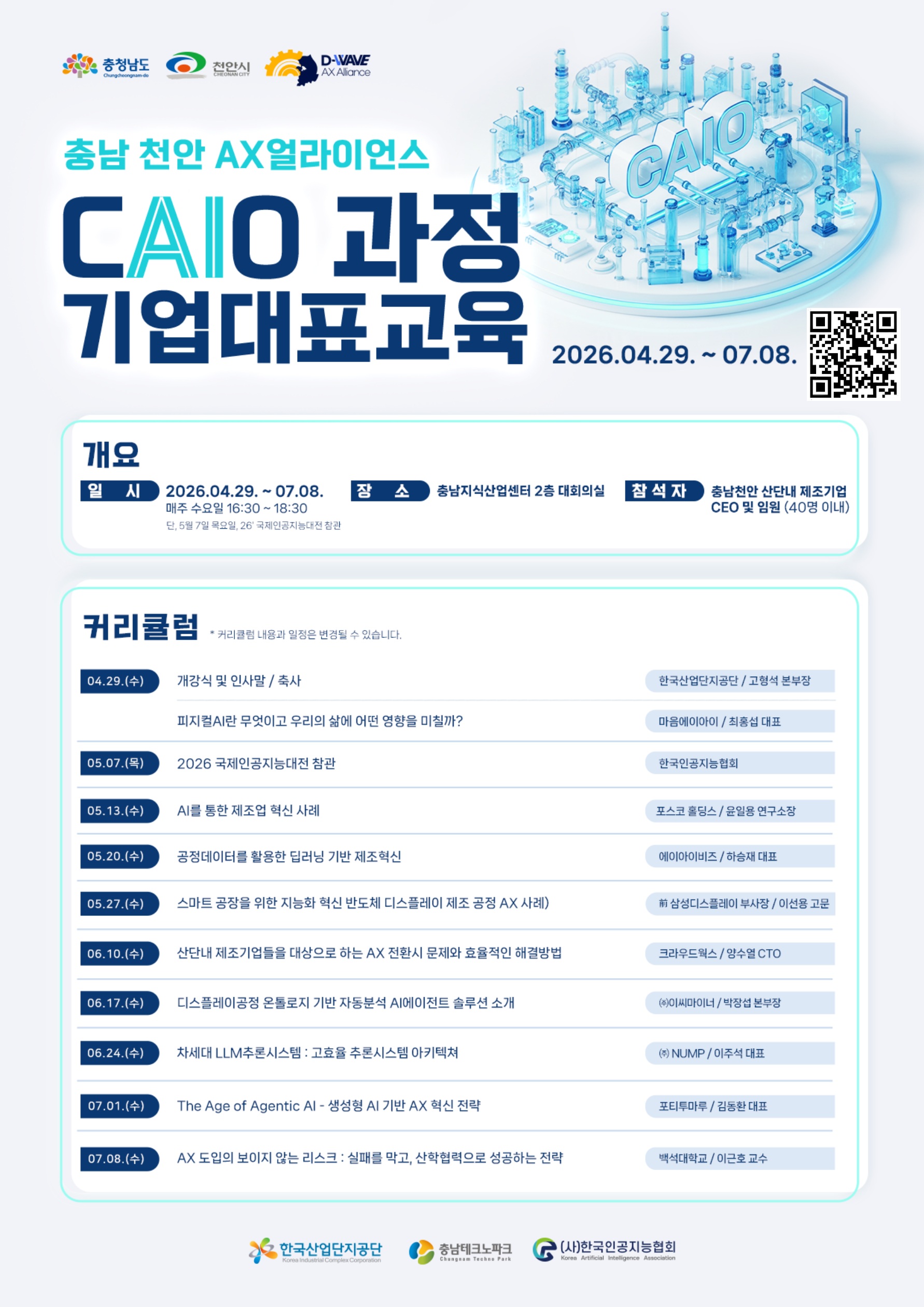 천안시, 제조기업 CEO 대상 ‘CAIO 과정’ 가동…AX 혁신 가속