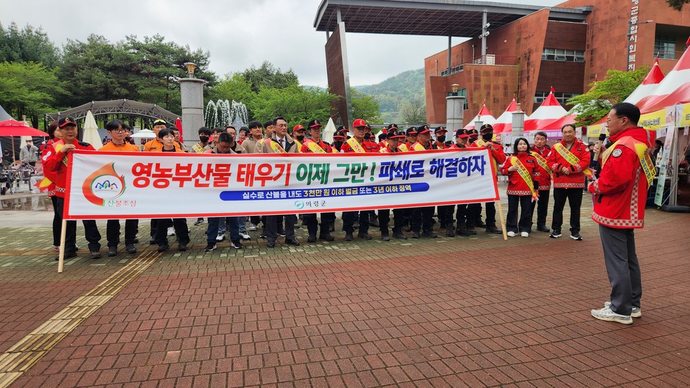 의령군, 영농기 앞두고 산불 예방 총력