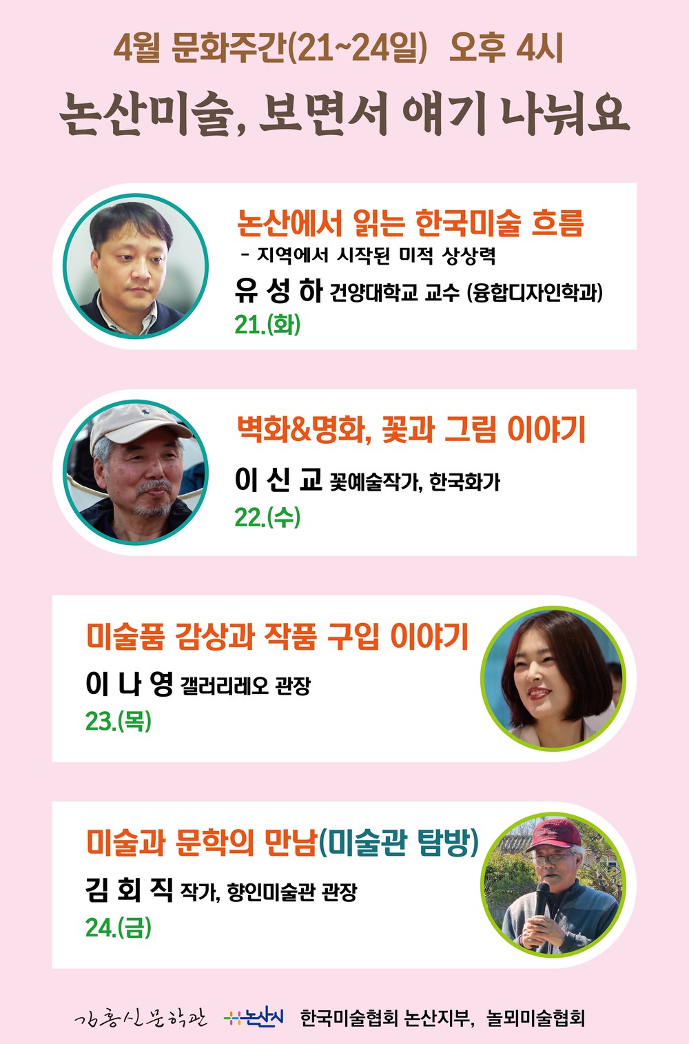 김홍신문학관, 4월 문화교실 '논산미술' 주제로 개강