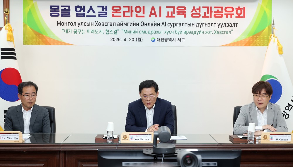 대전 서구, 몽골 헙스걸에 AI 교육… “디지털 협력 본격화”