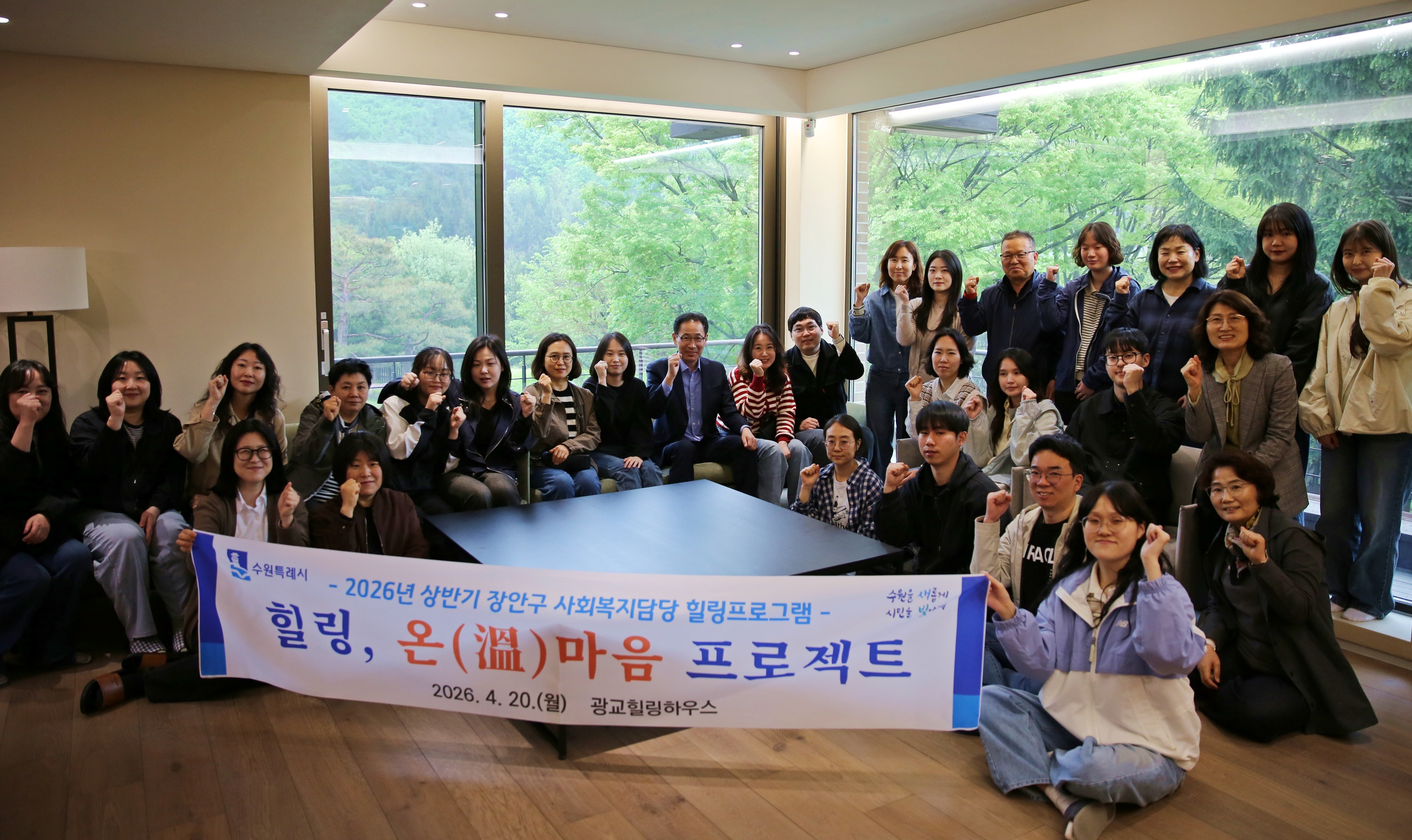 수원시 장안구, 사회복지담당 “힐링, 온(溫)마음 프로젝트” 추진