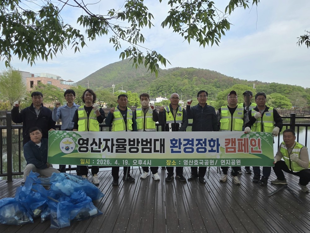 영산면, 자율방범대와 함께 청정영산 환경정화 활동 펼쳐