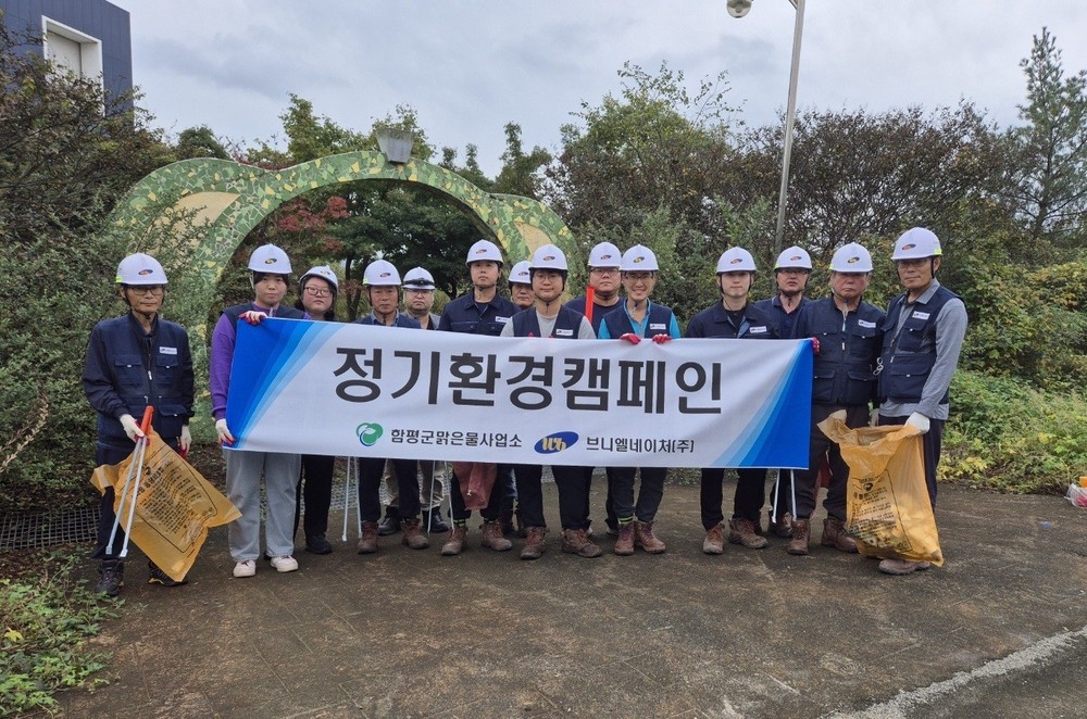함평군 공공하수시설 관리대행사 브니엘네이처㈜, 나비대축제 맞아 환경정화 활동 전개