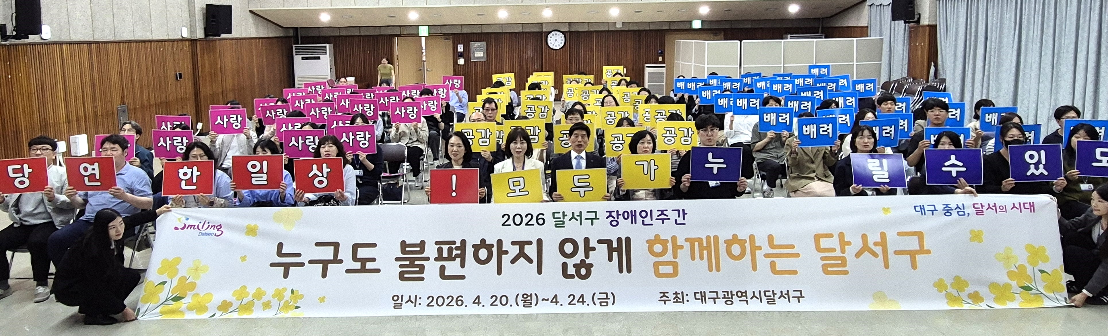 달서구, 장애인식개선 교육 실시