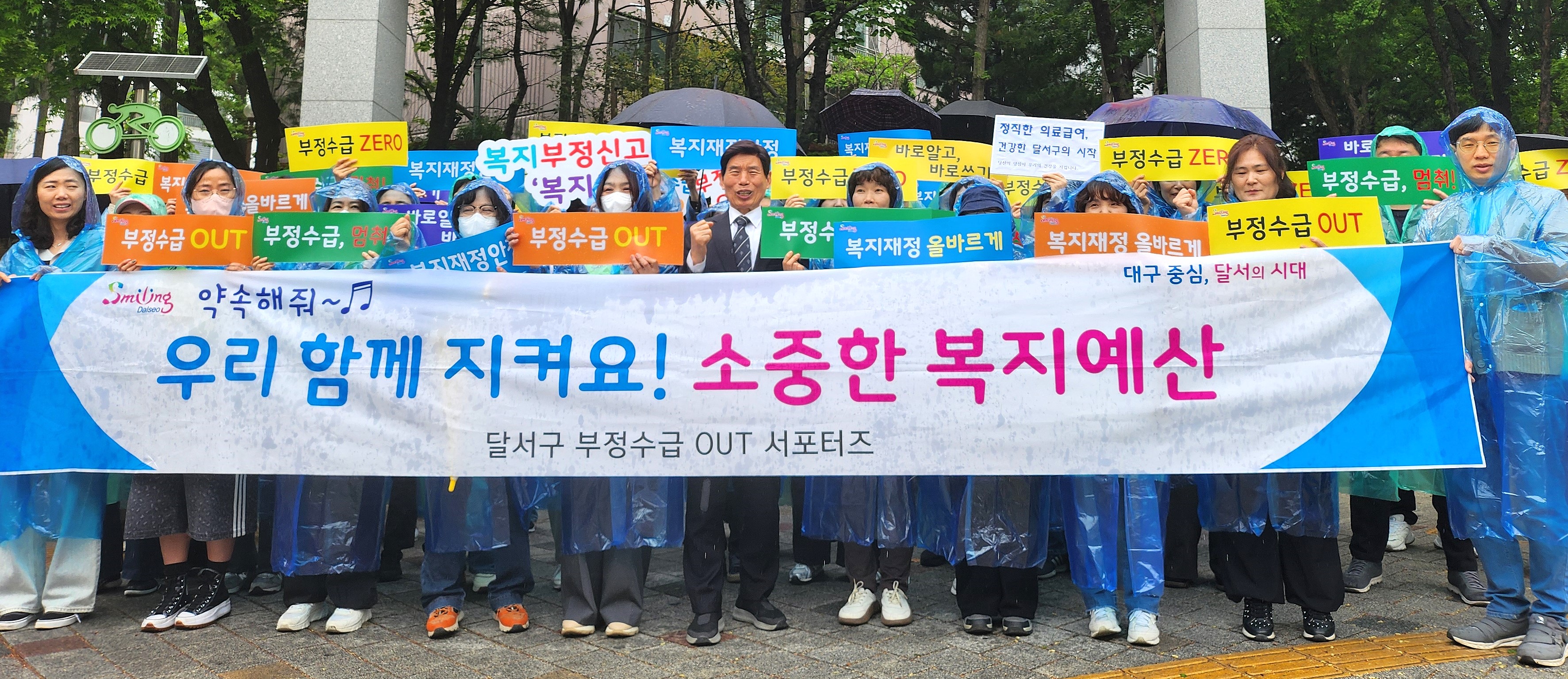 달서구, 부정수급 예방 캠페인 전개…현장 중심 홍보 강화