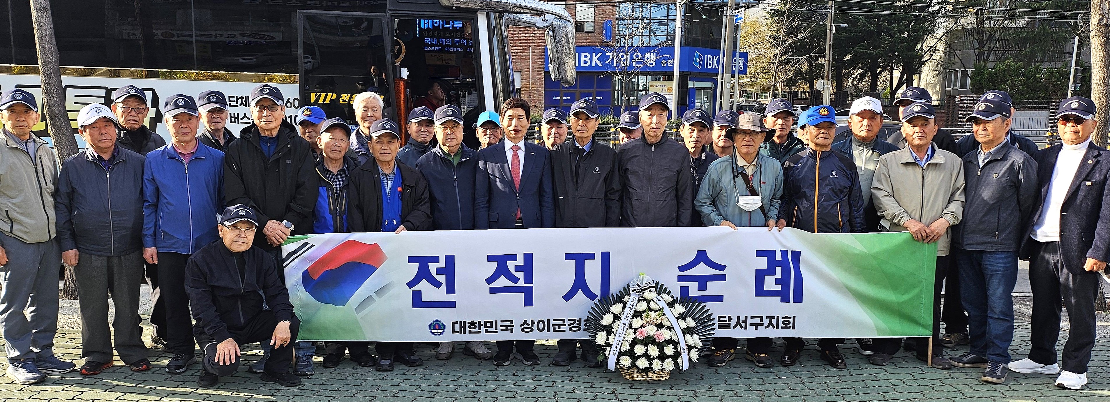 달서구, 보훈단체 전적지 순례 본격 추진…호국정신 계승