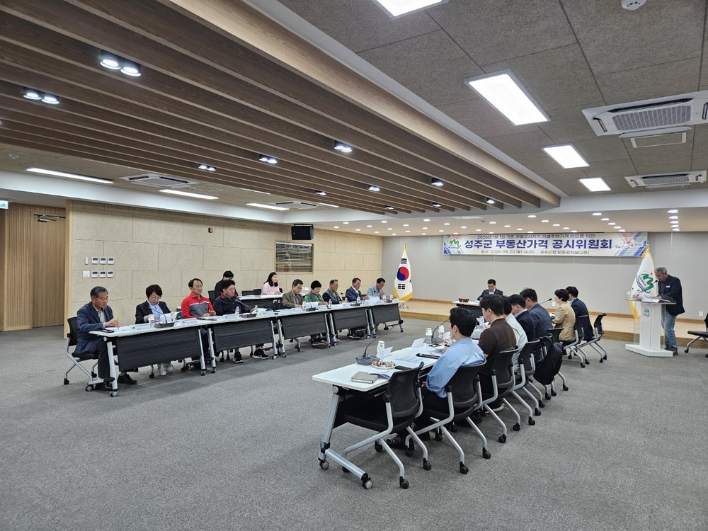 2026년도 개별공시지가 부동산가격공시위원회 개최