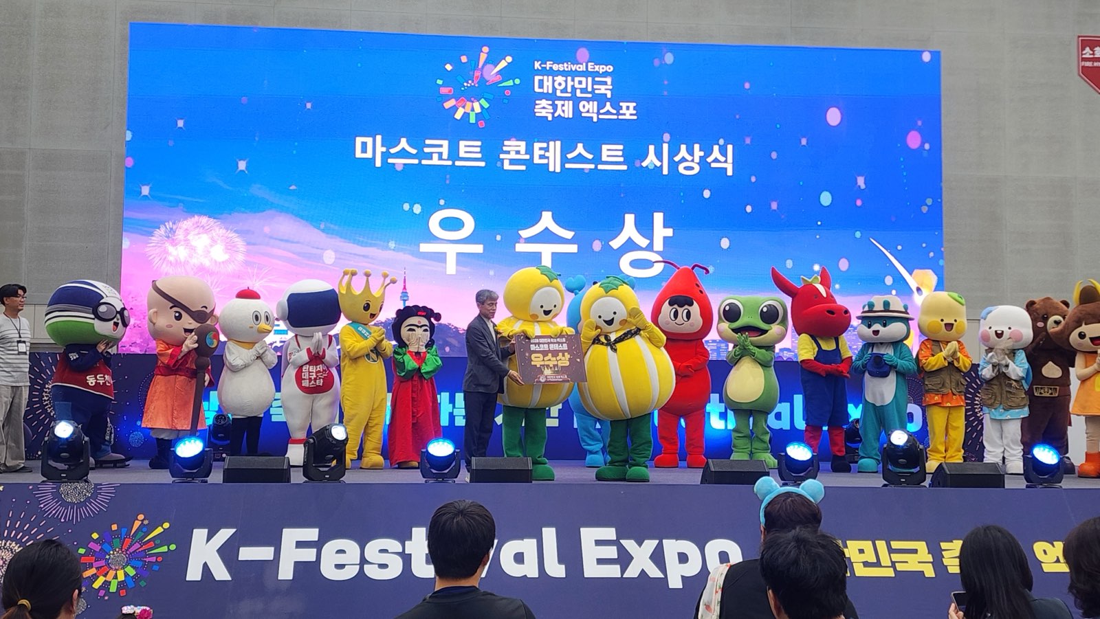 성주군, 대한민국 축제 엑스포 최우수상 및 마스코트 콘테스트 우수상 수상