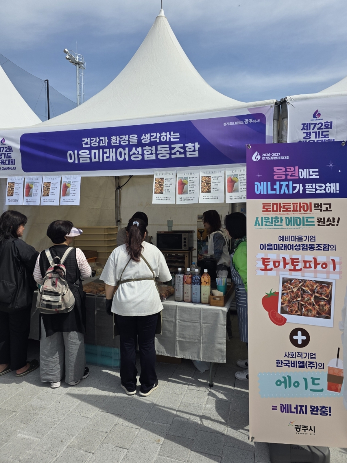 광주시, 경기도체전 연계 ‘사회적경제 소셜마켓’ 운영