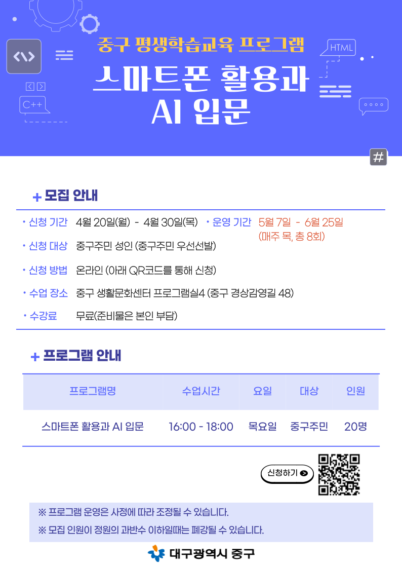 대구 중구, 일본어교실과 스마트폰·AI 입문 평생학습 프로그램 운영