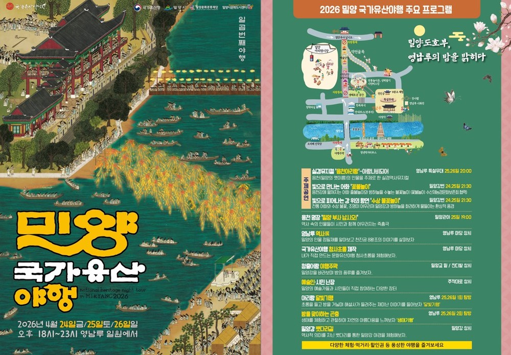 밀양시, 밤에 피어나는 신비로운 밀양사(史)… ‘2026 밀양국가유산야행’ 개최
