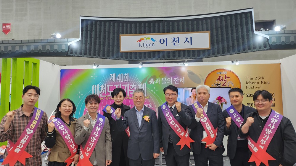이천시, 대한민국 축제엑스포서 이천의 맛과 멋 알리며 성료