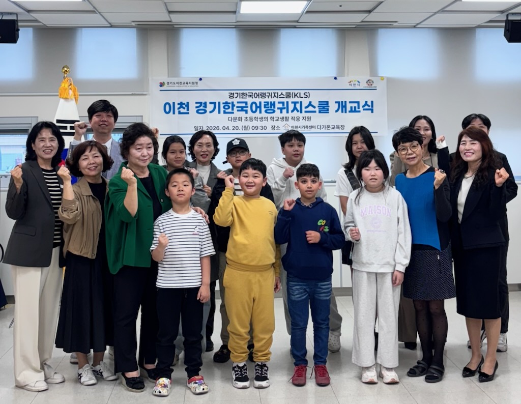 이천시가족센터, 경기한국어랭귀지스쿨 개교식 개최