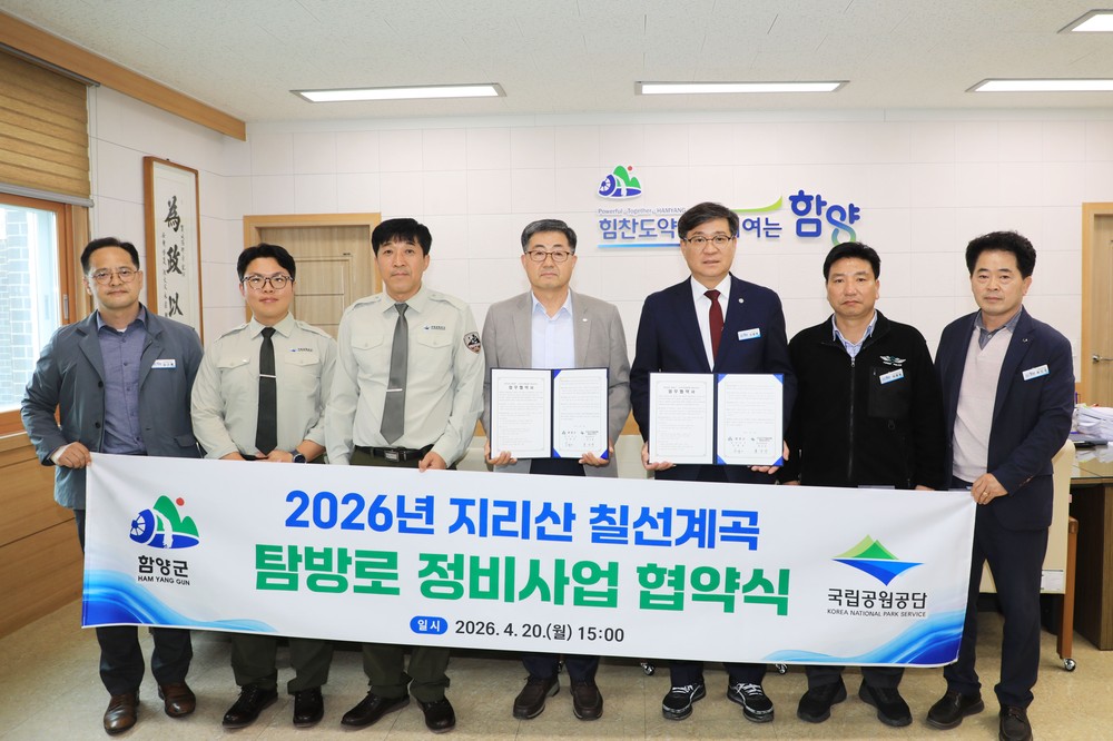 함양군, 지리산(칠선계곡) 탐방로 정비사업 협약 체결