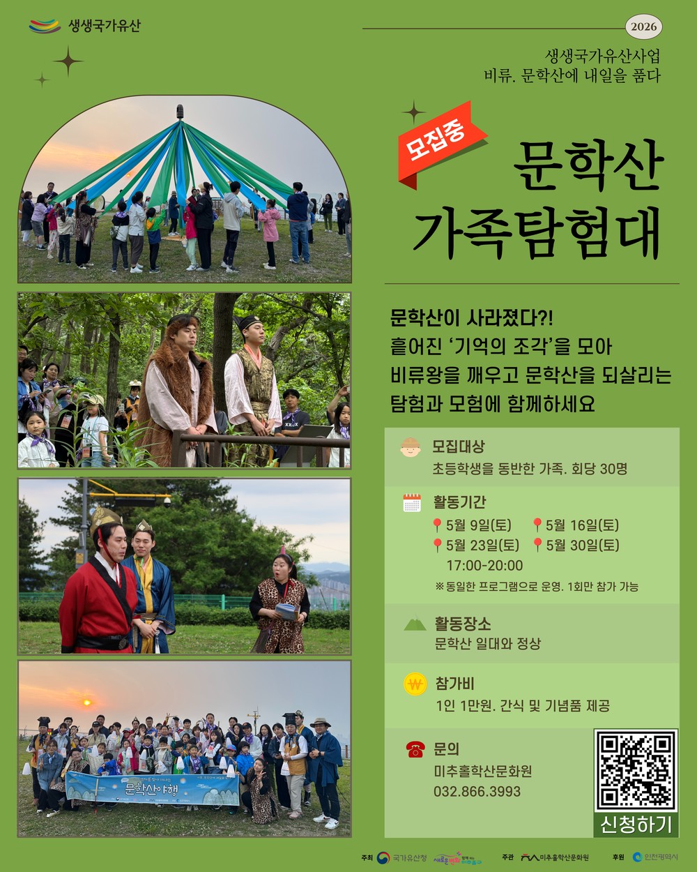 미추홀학산문화원, 역사 문화 프로그램 ‘문학산 가족탐험대’ 참가자 모집