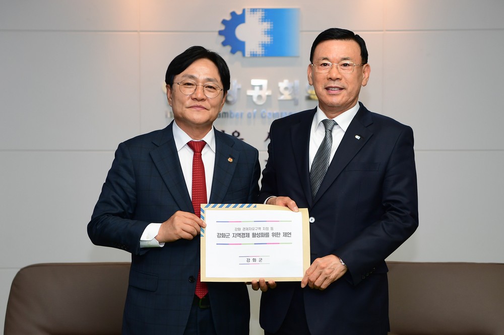 강화군, 인천상공회의소에 지역경제 활성화 정책 제언 전달