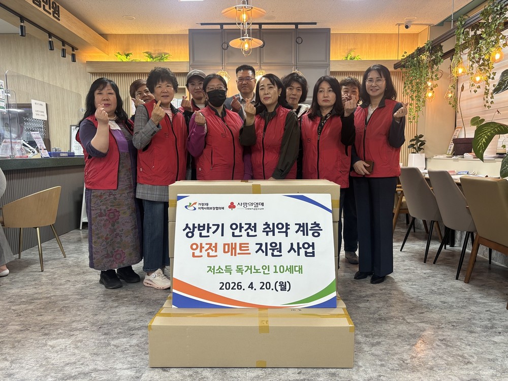 가정3동, 상반기 안전매트 지원사업 실시 ‘안전한 일상, 따뜻한 동행’
