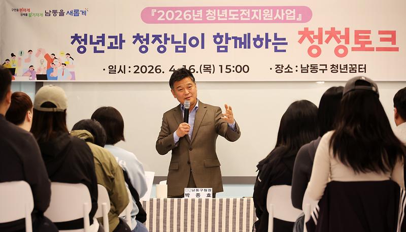 ‘청년이 묻고, 청장이 답하다’ 남동구, ‘청청토크’로 청년과 소통