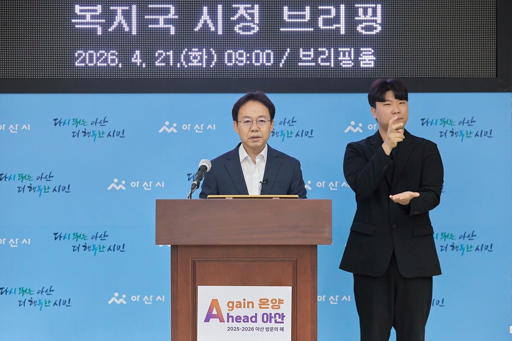 아산시 복지국, ‘통합·생애주기·포용’ 기반 시민 체감형 복지 강화
