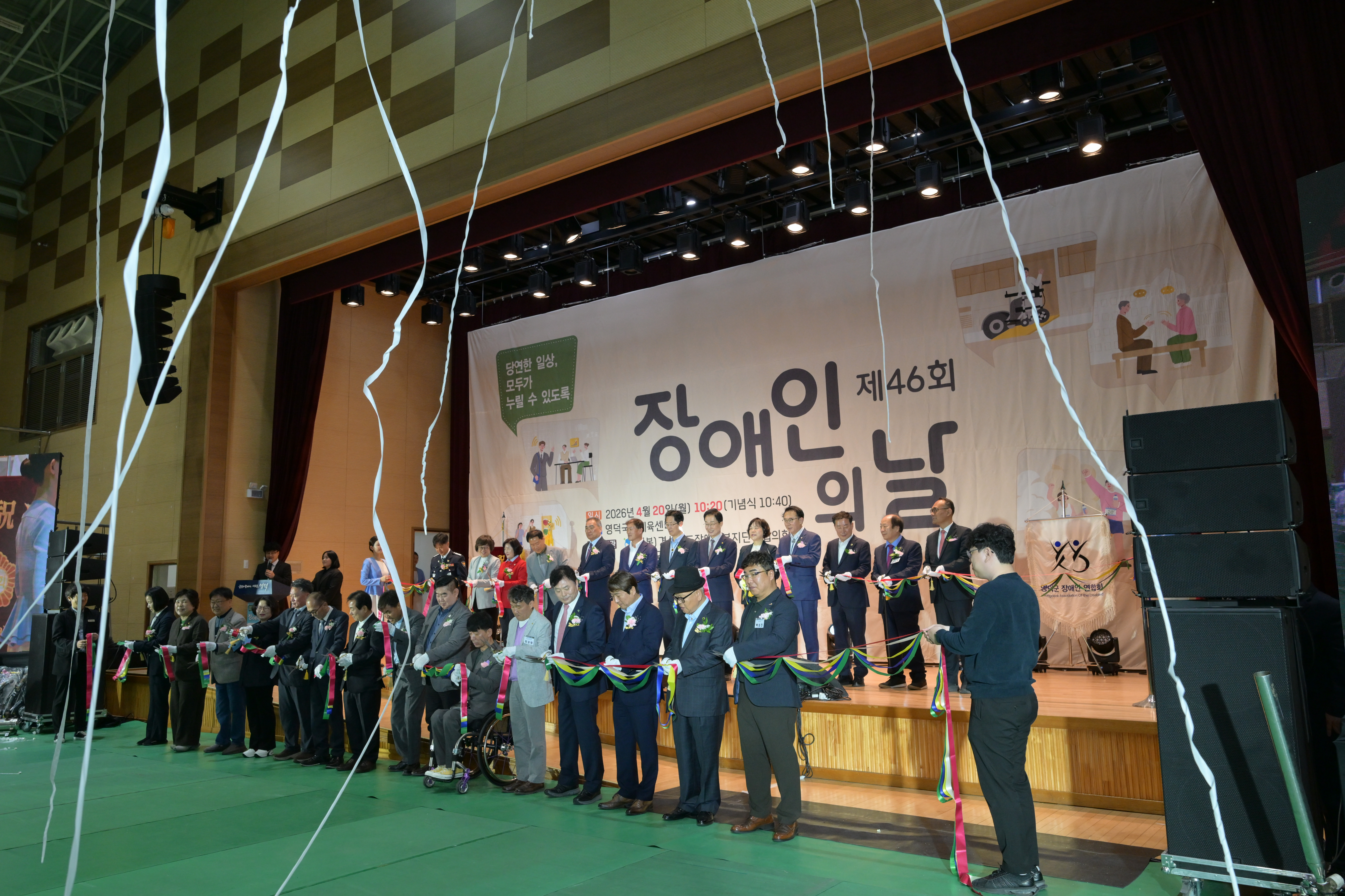 경북·영덕 장애인 연합, ‘제46회 장애인의 날’ 기념식 성료