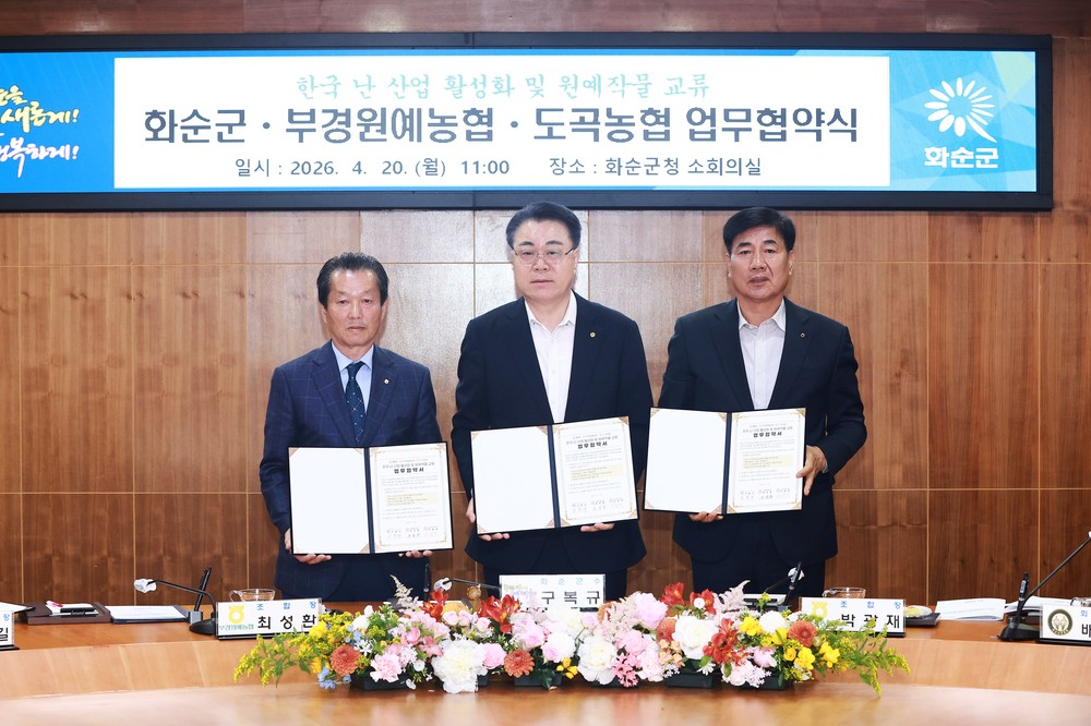 화순군, 난 산업 활성화 및 원예작물 교류 업무협약 체결